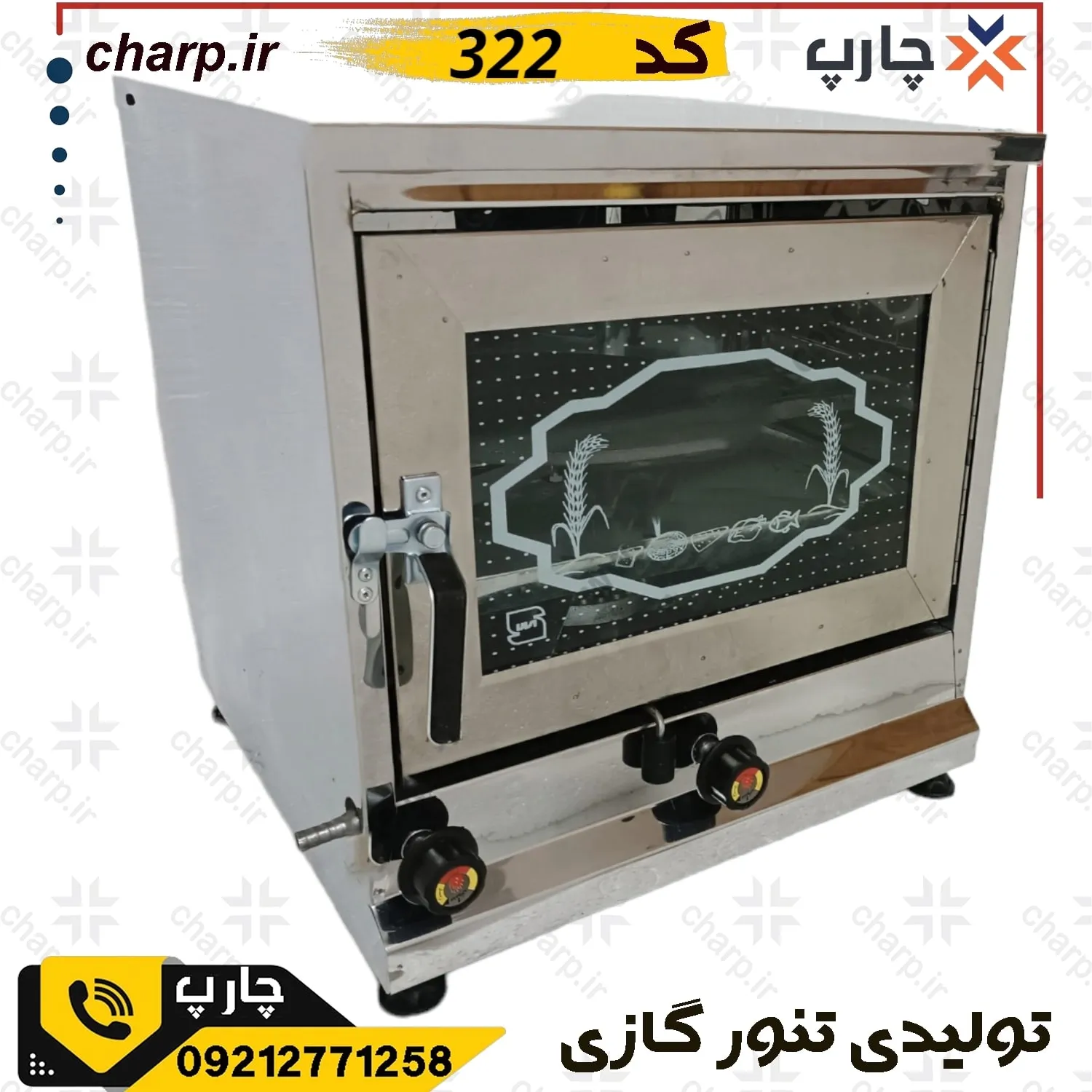 تنور گازی استیل مدل دوسینی 322