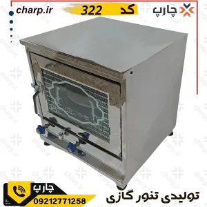 تنور گازی  استیل