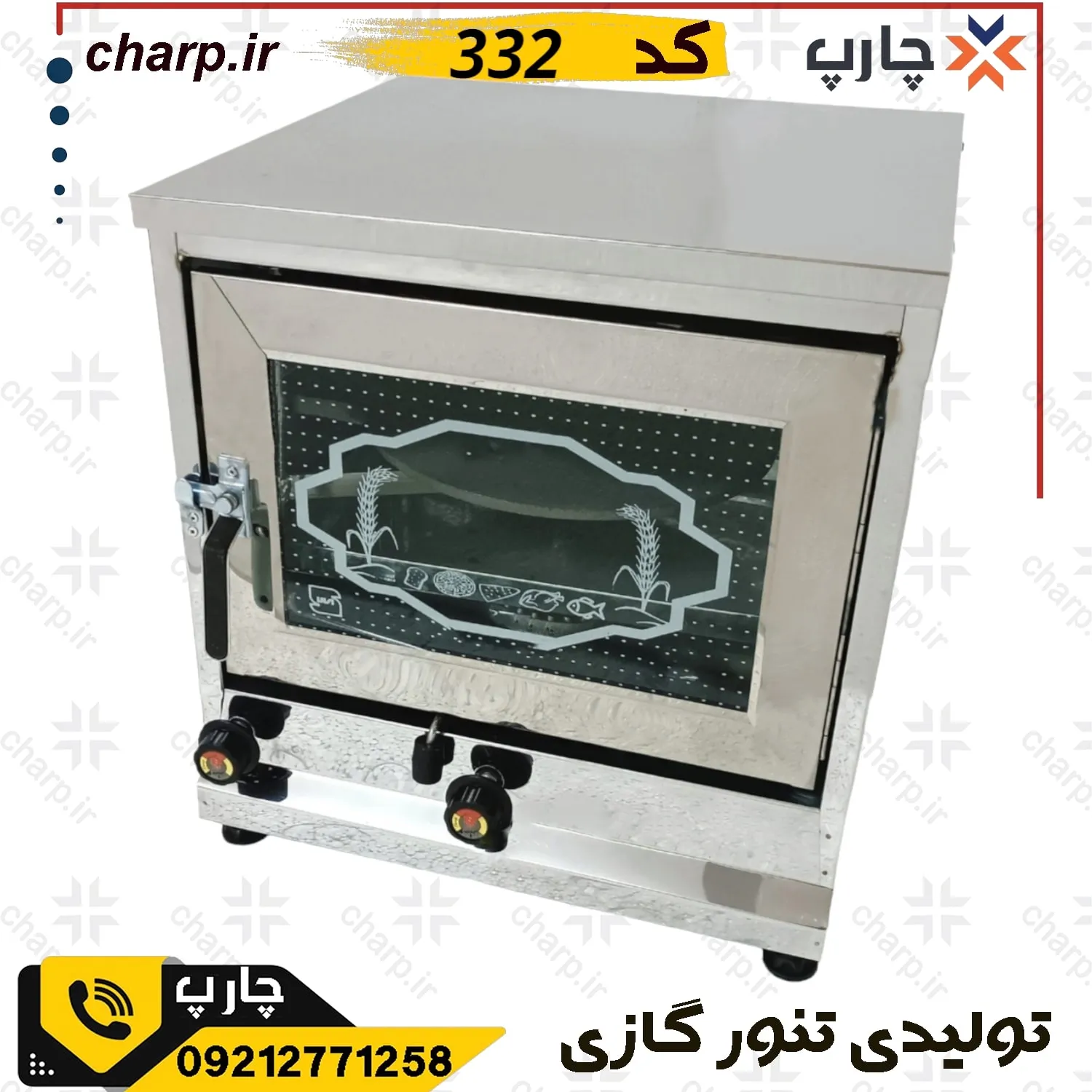 تنور گازی استیل ۲ چدن 332