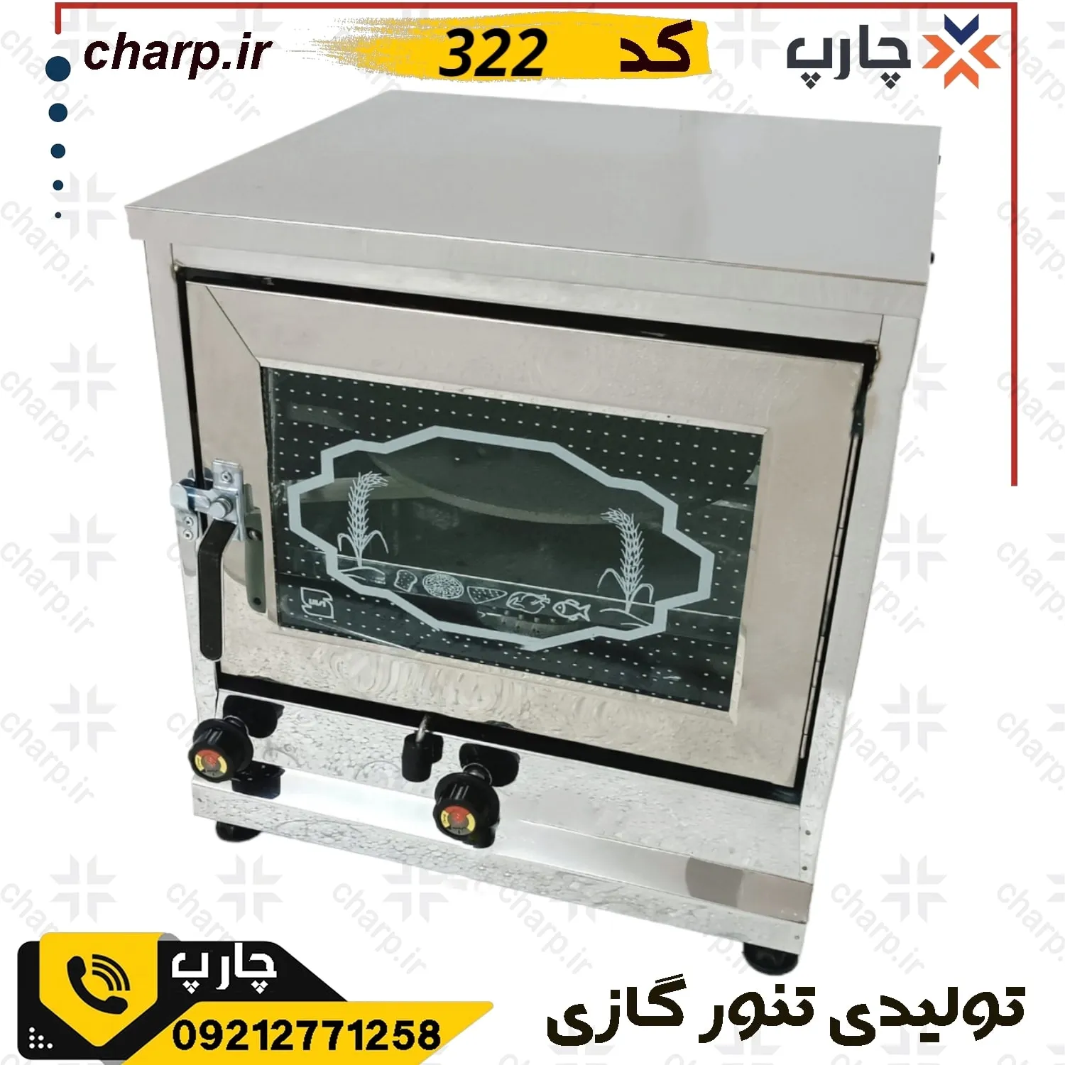 تنور گازی استیل ۲ چدن لعل افروز گرگان 322