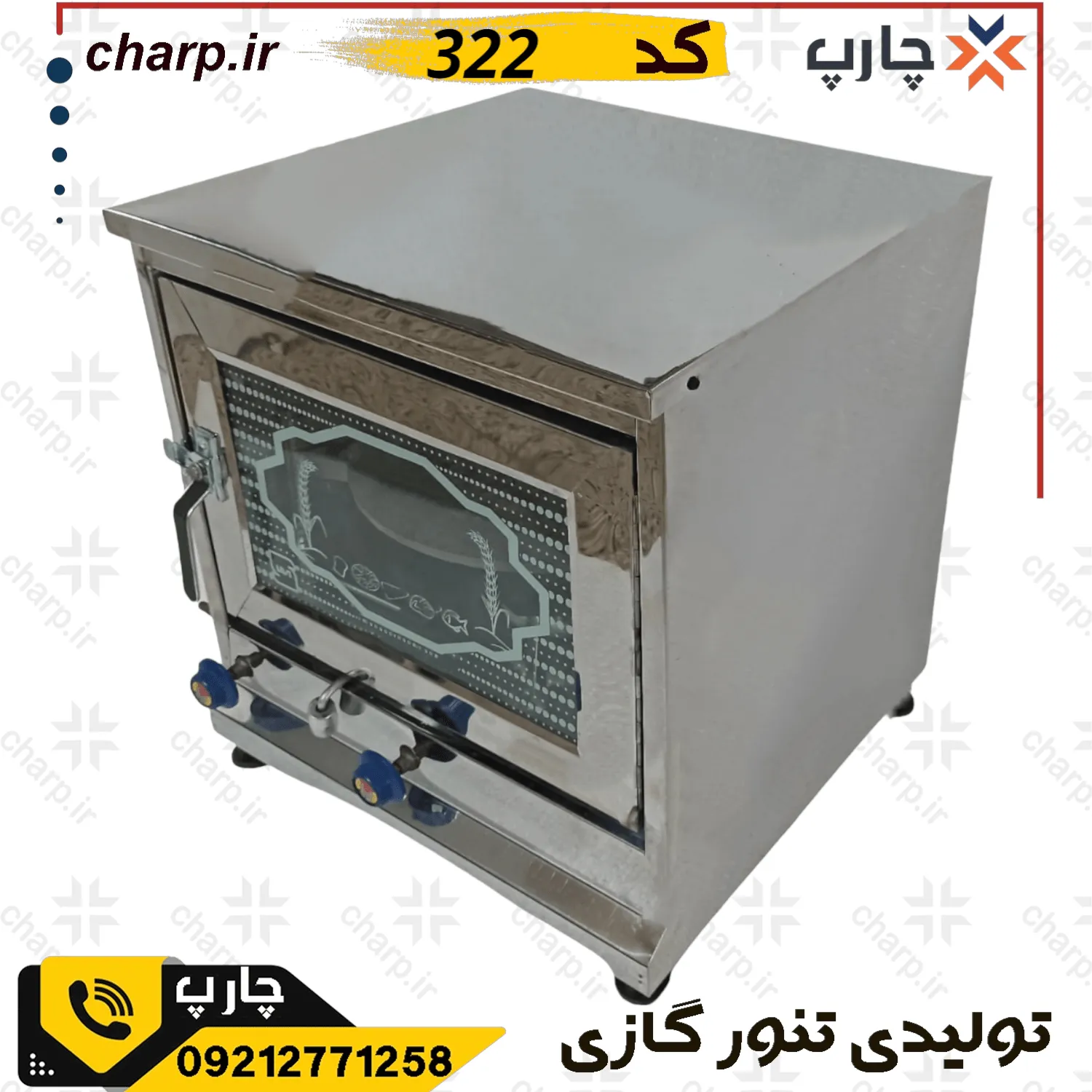 تنور گازی استیل ۲ چدن لعل افروز گرگان 322