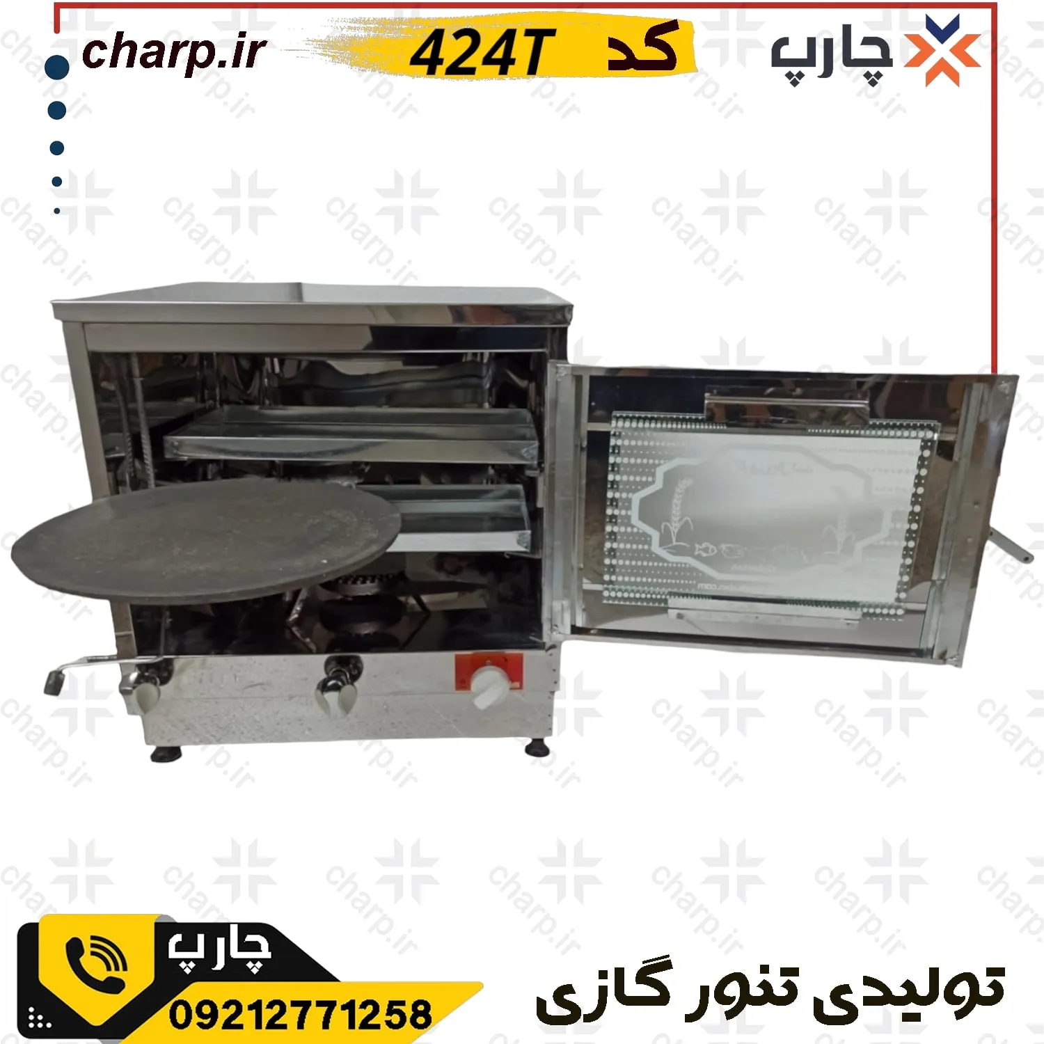 تنور گازی بزرگ استیل خانگی با جوجه گردان برقی و تایمر 424t