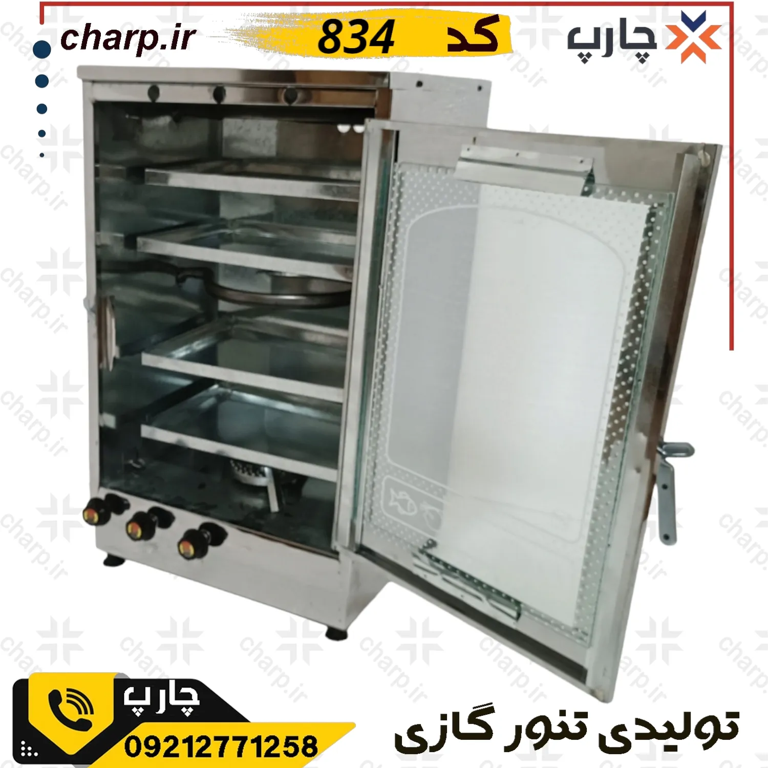تنور گازی تمام استیل دو چدن دوطبقه چهار سینی 834