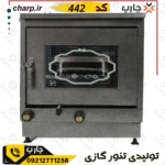 تنور گازی ورق دوجداره رنگ کوره ای ارتفاع 60 چدن۳۷ کد 442