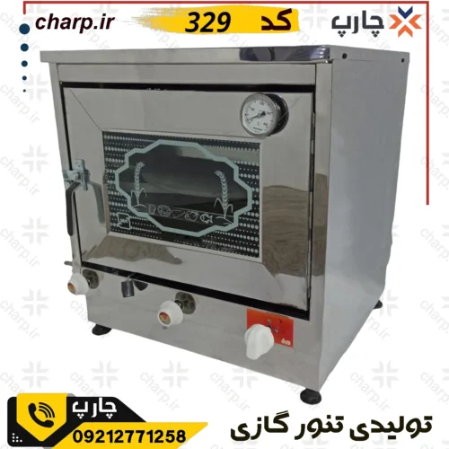 تنور گازی خانگی استیل جوجه گردان دار با دماسنج و تایمر سایز متوسط 329F