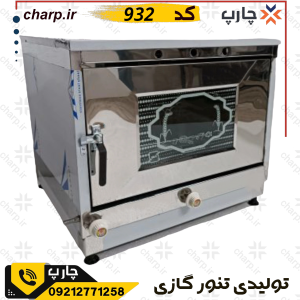تنور گازی تمام استیل خیلی بزرگ ورق دوجداره با چدن 50 + دو سینی کد 932