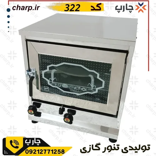 تنور گازی مدل دوسینی 322
