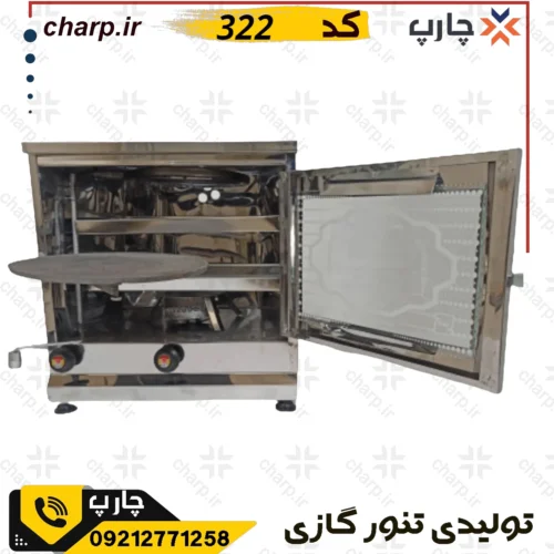 تنور گازی مکعبی خانگی دو سینی استیل 322