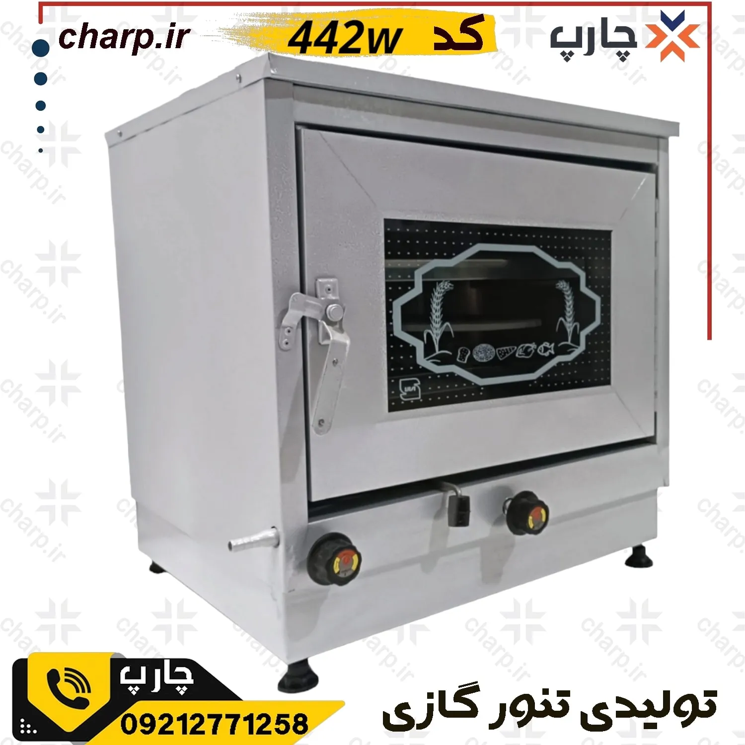 تنور گازی نان پزی خانگی چدن ۳۷ دو سینی رنگ سفید مدل 442W