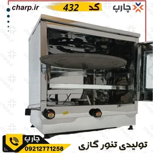 تنورگازی تمام استیل ورق دوجداره چدن37 کد 432