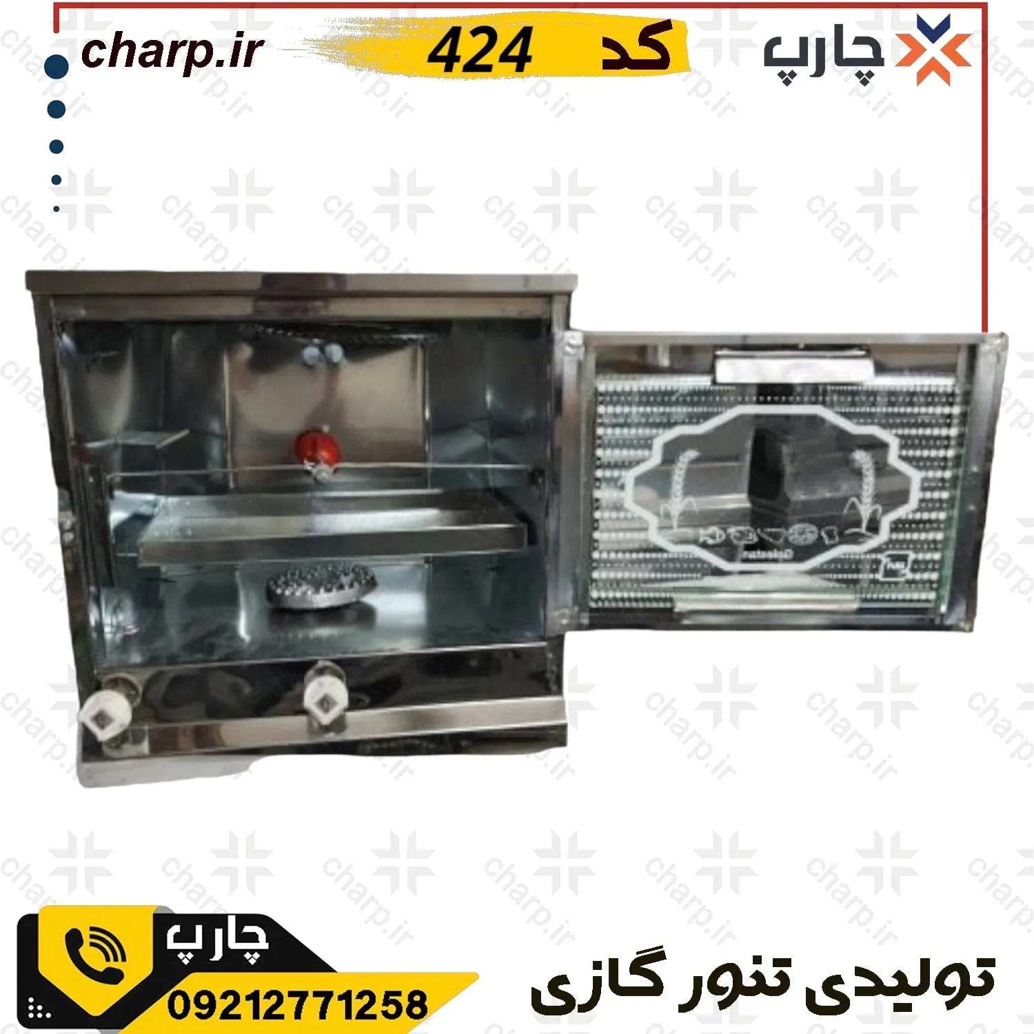 تنورگازی بزرگ استیل خانگی جوجه گردان دار 424