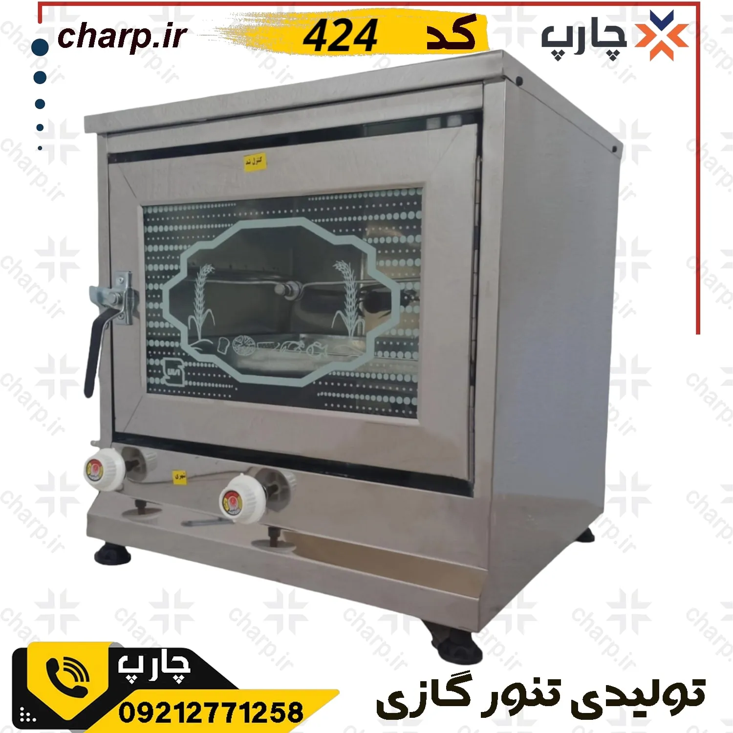 تنورگازی بزرگ استیل خانگی جوجه گردان دار 424
