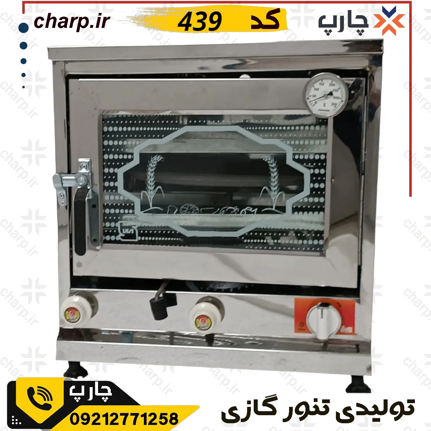 تنورگازی بزرگ خانگی تمام استیل جوجه گردان با دماسنج و تایمر 439