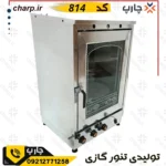 تنور گازی گالوانیزه دوجداره دوطبقه بلند کد814