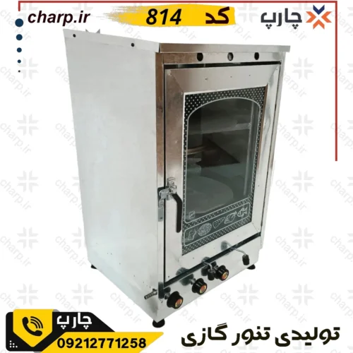 تنورگازی دوچدن گالوانیزه با چهار سینی 814