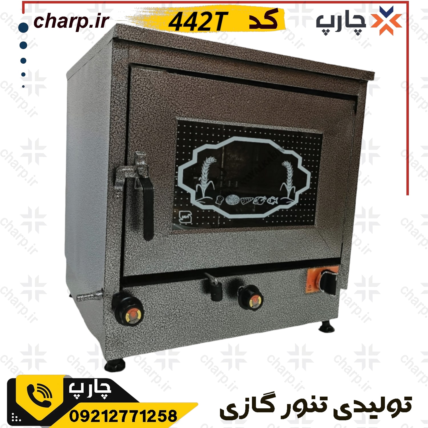 تنور نان پزی تایمردار گازی خانگی چدن ۳۷ دو سینی مدل 442T