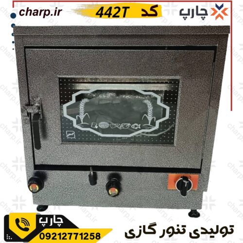 تنور نان پزی تایمردار گازی خانگی چدن ۳۷ دو سینی مدل 442T