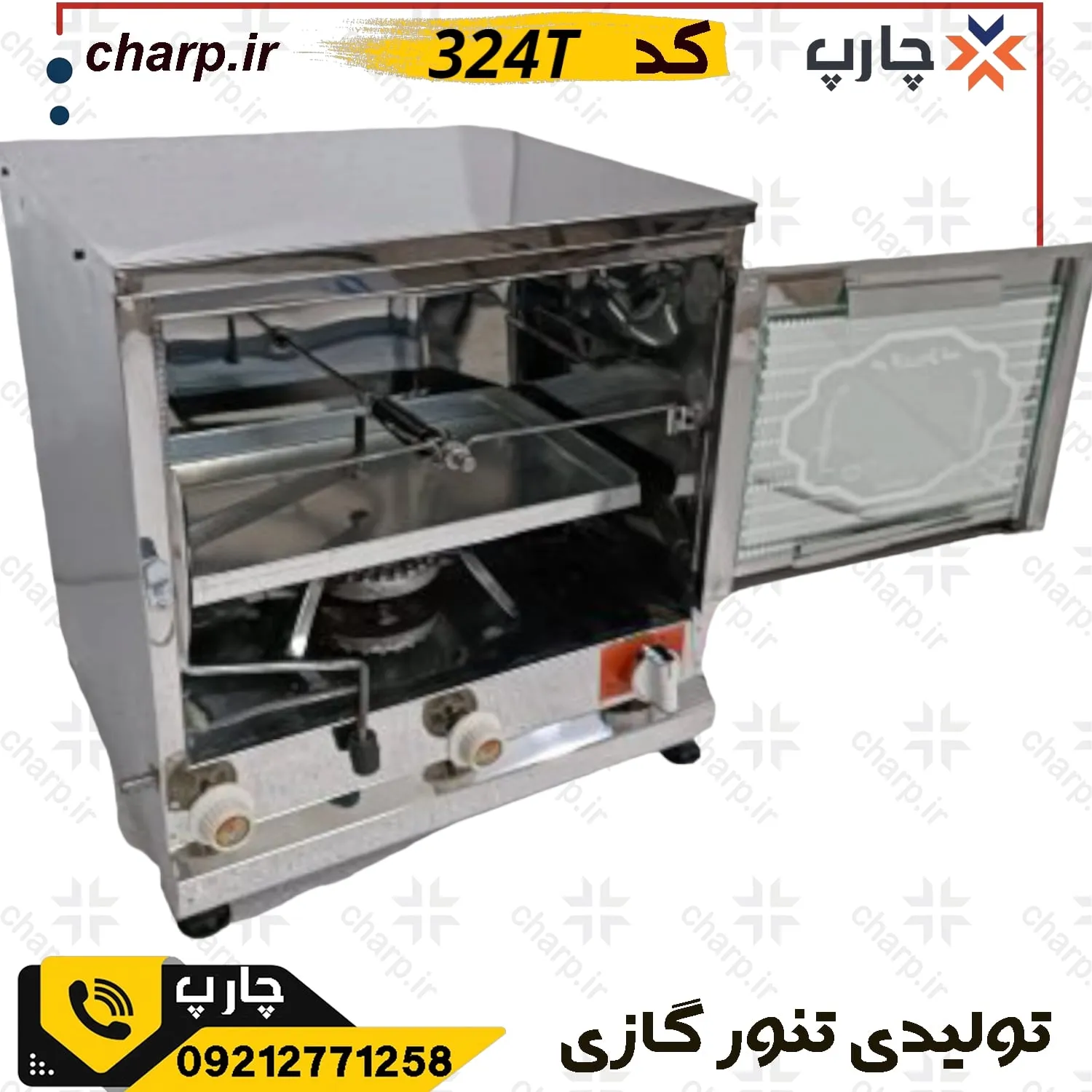 تنور گازی استیل ورق دوجداره با جوجه گردان + تایمر + چدن 33 کد324T (فیلم دارد) 4 تنور گازی استیل با تابمر و جوجه گردان 324T