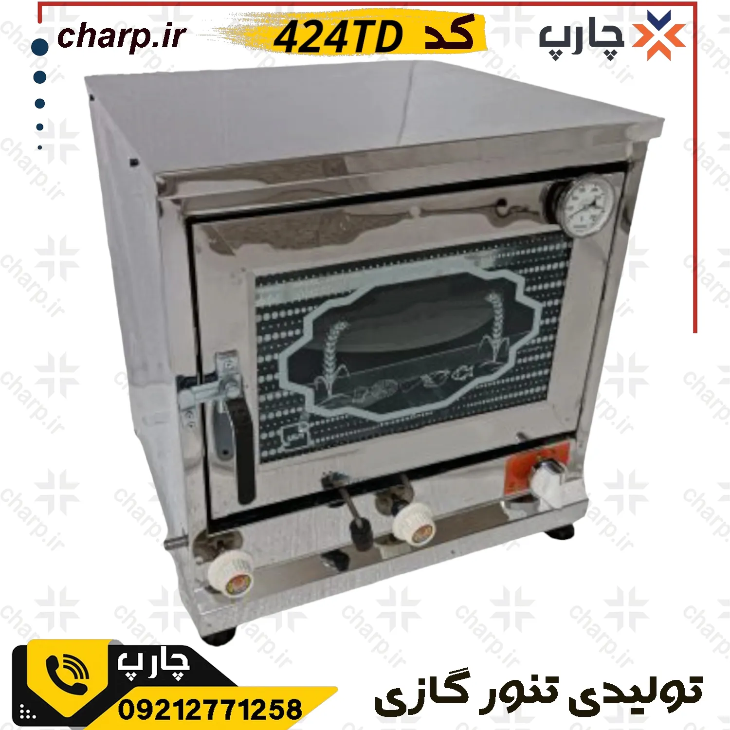 تنور گازی بزرگ استیل خانگی با جوجه گردان برقی و تایمر و دماسنج 424TD