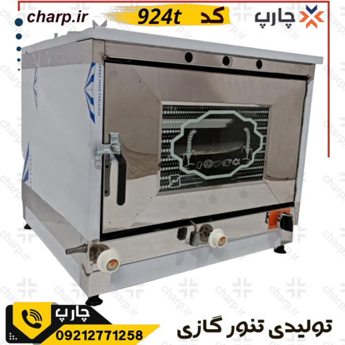 تنور گازی تایمر و جوجه گردان دار چدن 50 استیل خیلی بزرگ 924T