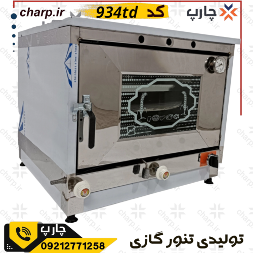 تنور گازی تایمر و دماسنج و جوجه گردان دار چدن 50 تمام استیل خیلی بزرگ 934TD
