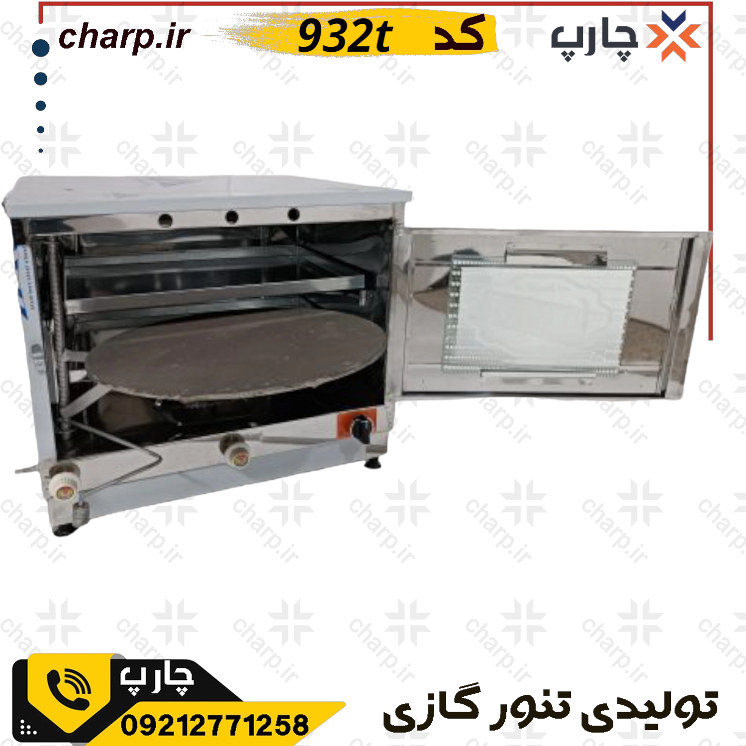 تنور گازی تایمردار چدن 50 تمام استیل خیلی بزرگ 932T