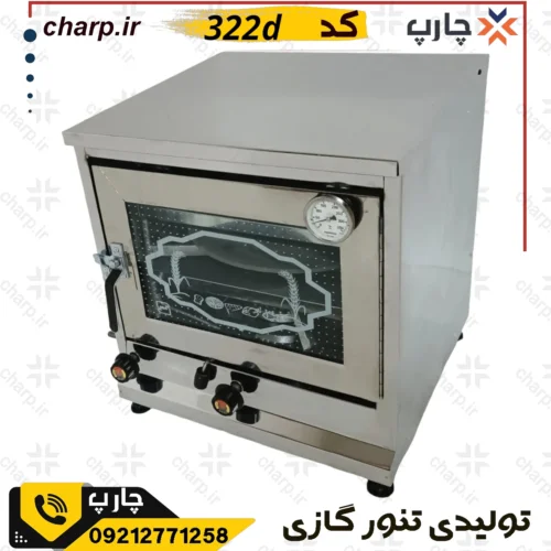 تنور گازی دماسنج دار مدل دوسینی 322D
