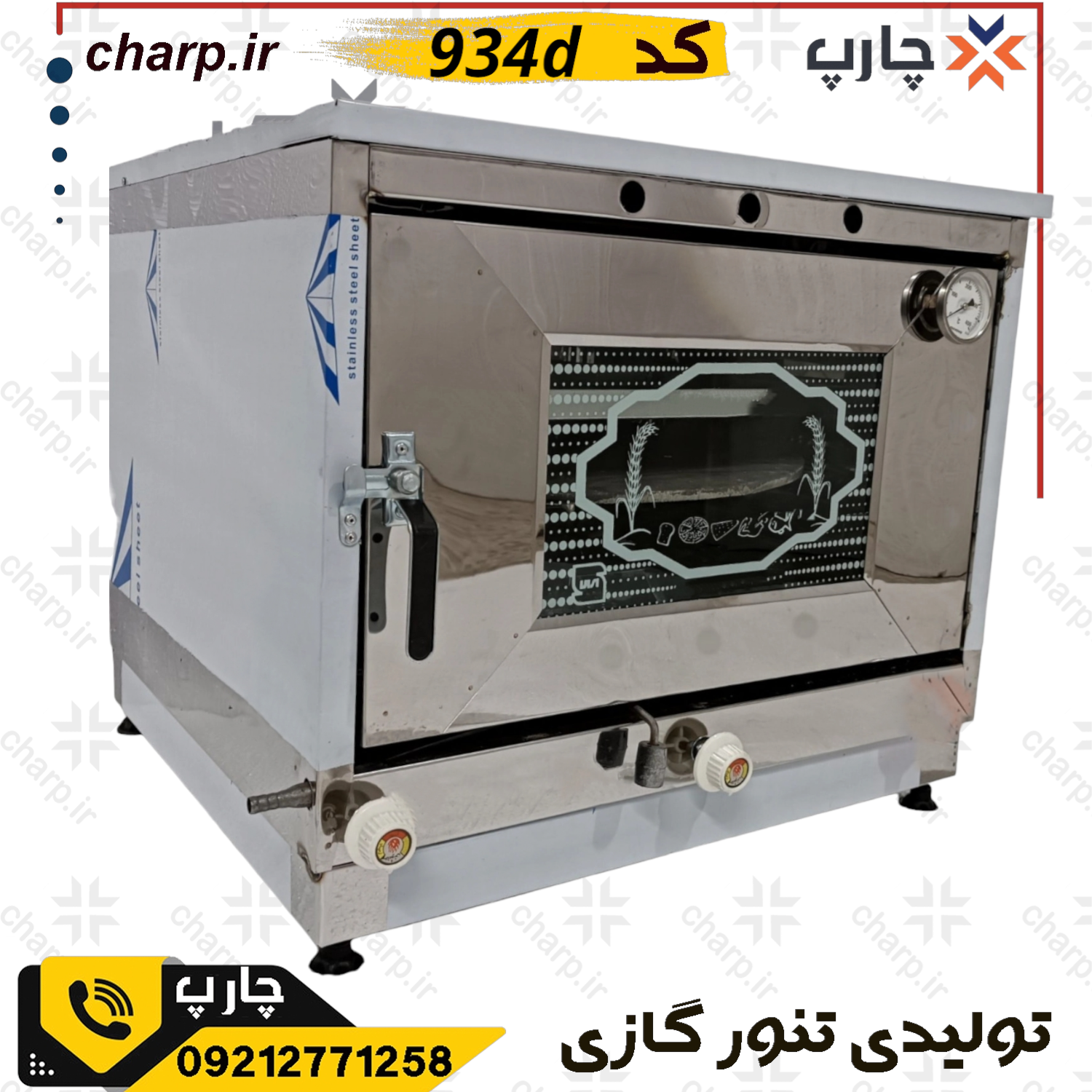 تنور گازی دماسنج و جوجه گردان دار چدن 50 تمام استیل خیلی بزرگ 934D