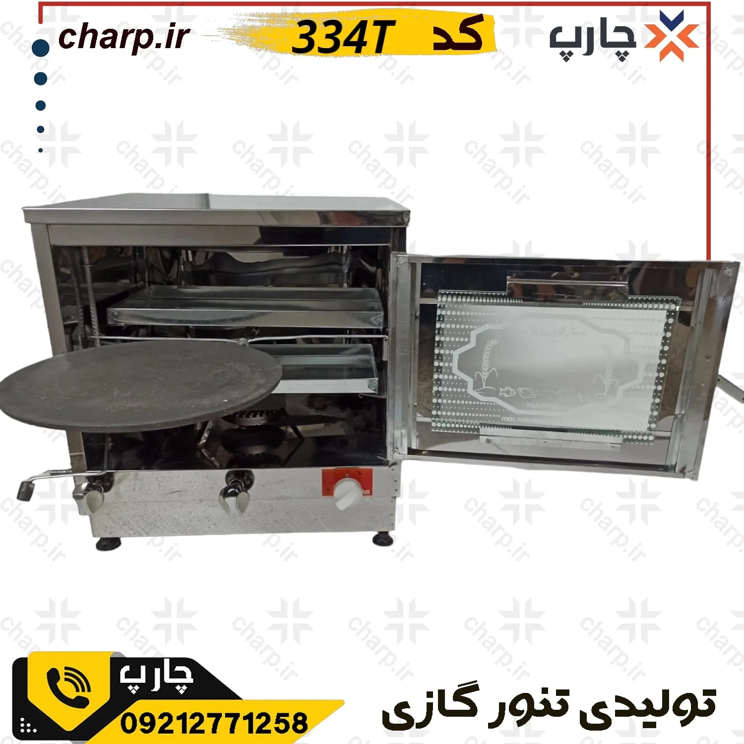 تنور گازی تمام استیل ورق دوجداره با جوجه گردان + تایمر + چدن 33 کد334T (فیلم دارد) 7 تنور گازی دو سینی با تایمر و جوجه گردان تمام استیل مدل 334T