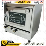 تنورگازی استیل  ورق دوجداره ارتفاع 60 چدن37 با جوجه گردان و دماسنج مدل 424D