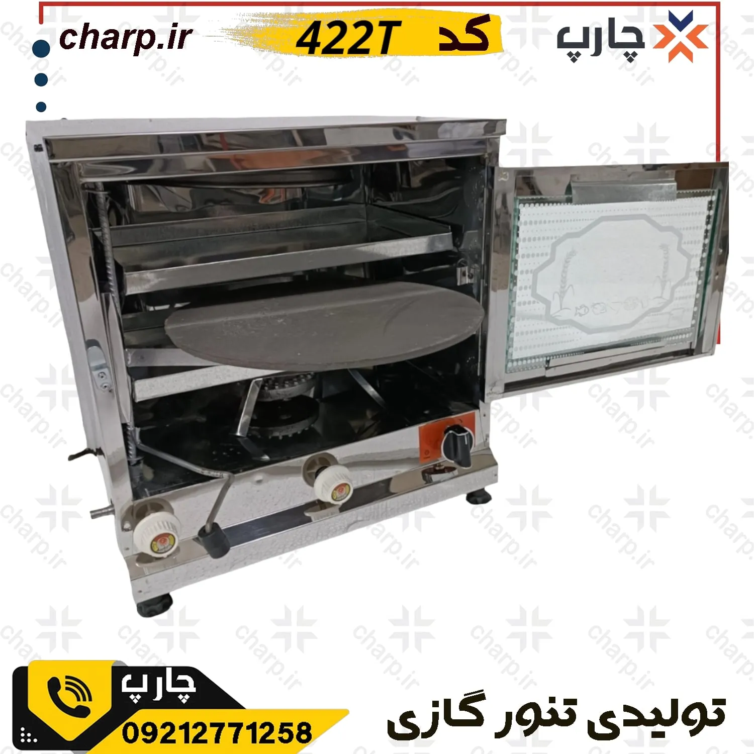 تنورگازی بزرگ استیل خانگی تایمردار 422T