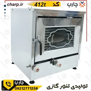 تنورگازی ارتفاع 60 گالوانیزه ورق دوجداره با تایمر + چدن 37 کد 412T