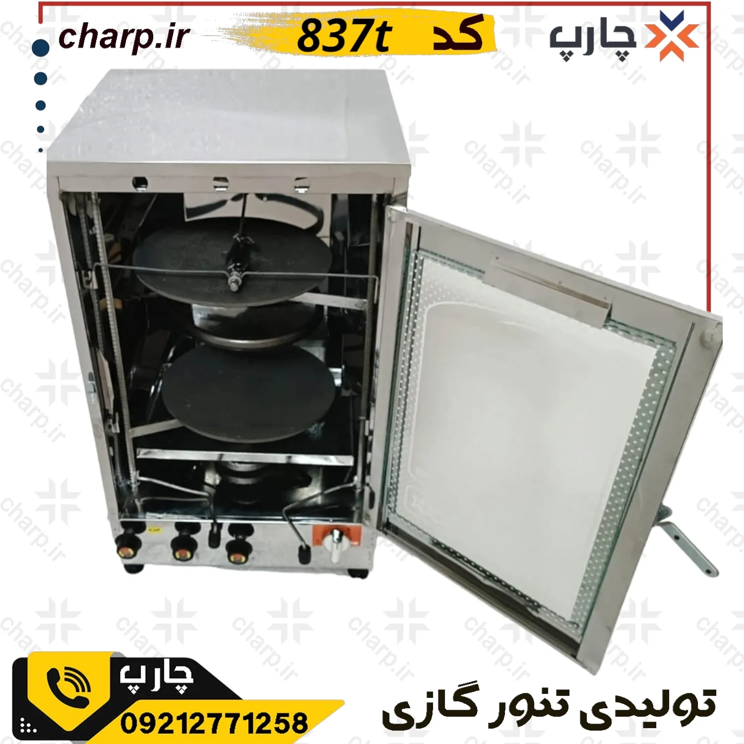 تنورگازی تمام استیل ورق دوجداره ارتفاع 80 با جوجه گردان + تایمر دوچدن 4~6سینی کد837T (فیلم دارد) 7 تنورگازی تمام استیل با جوجه گردان دو چدن 4 سینی 837T