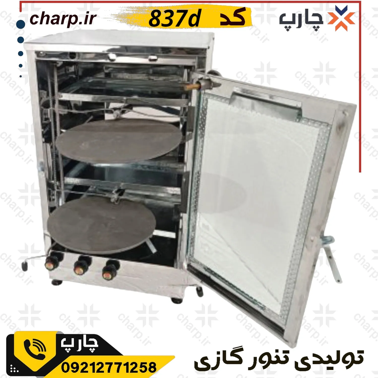 تنورگازی تمام استیل ورق دوجداره ارتفاع80جوجه گردان + دماسنج دوچدن 4~6سینی کد837D (فیلم دارد) 14 تنورگازی تمام استیل دماسنج دار با جوجه گردان دو چدن 4 سینی 837D