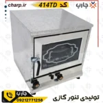 تنور گازی ارتفاع 60 ورق دوجداره گالوانیزه چدن37 جوجه گردان تایمر دماسنج کد 414TD