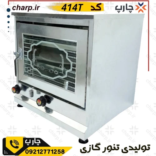 تنورگازی خانگی با جوجه گردان و تایمر چدن 37 مدل 414T