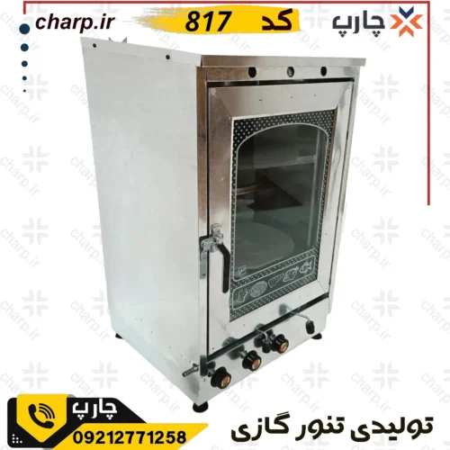 تنورگازی دوچدن گالوانیزه جوجه گردان دار با چهار سینی 817