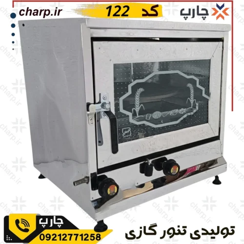 تنور گازی استیل دوسینی مدل 122