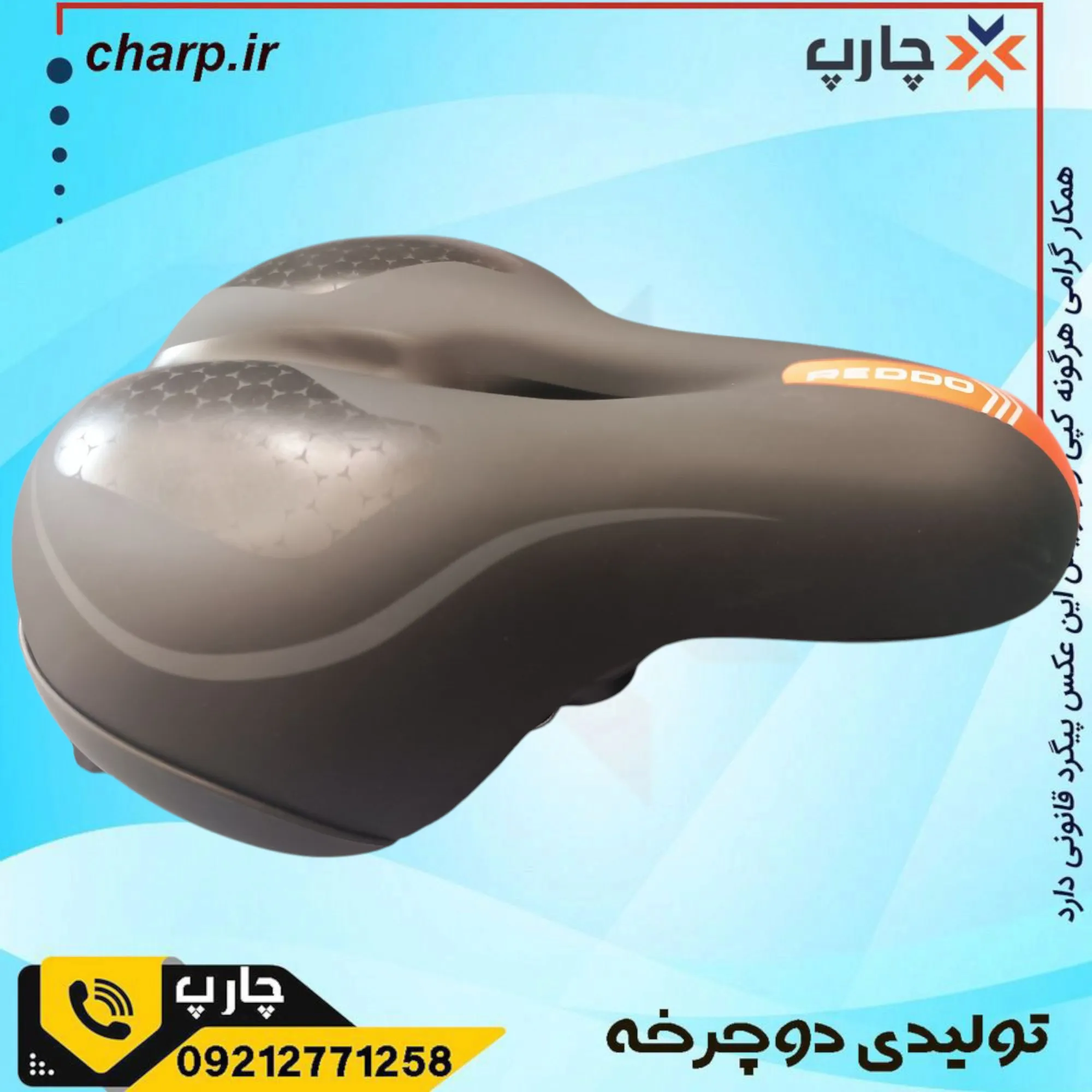 زین دوچرخه پهن ژله ای اصلی charp