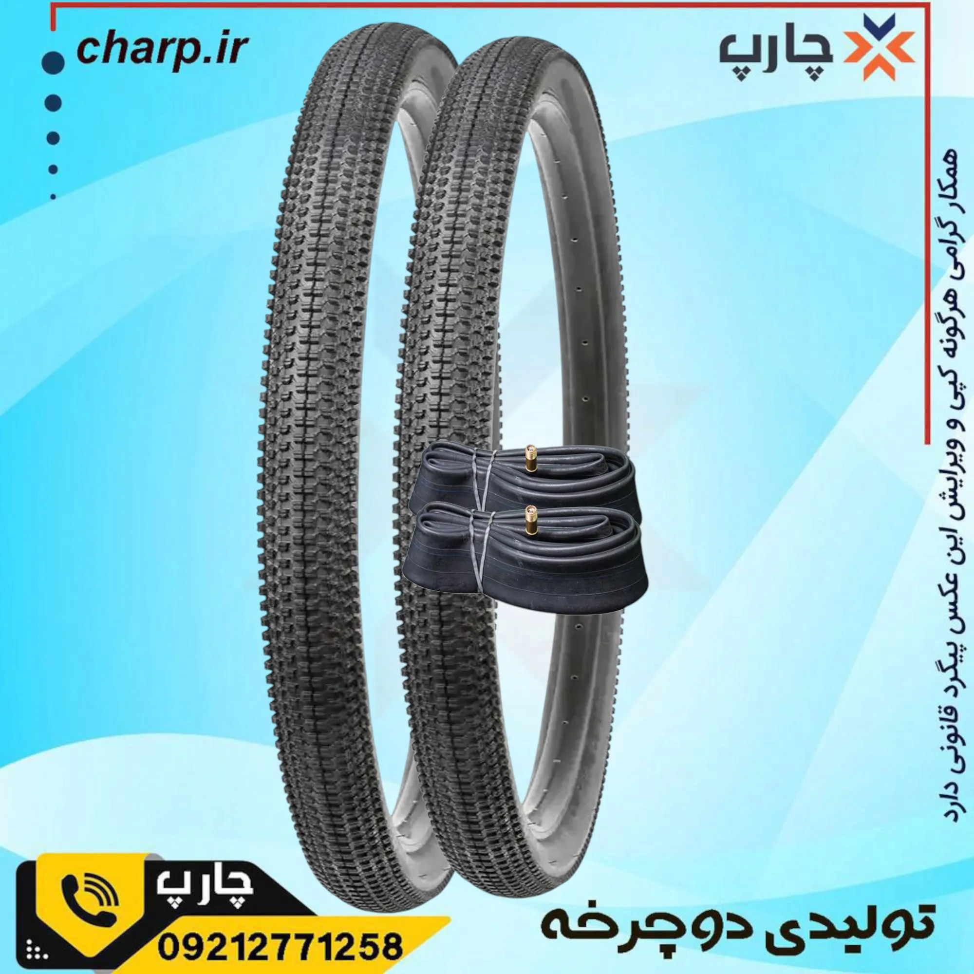 2 عدد تایر 2.35 برند toti + تیوپ یاسا