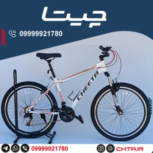 دوچرخه سایز ۲۶ برند چیتا مدل R2608 با ۲۱ دنده