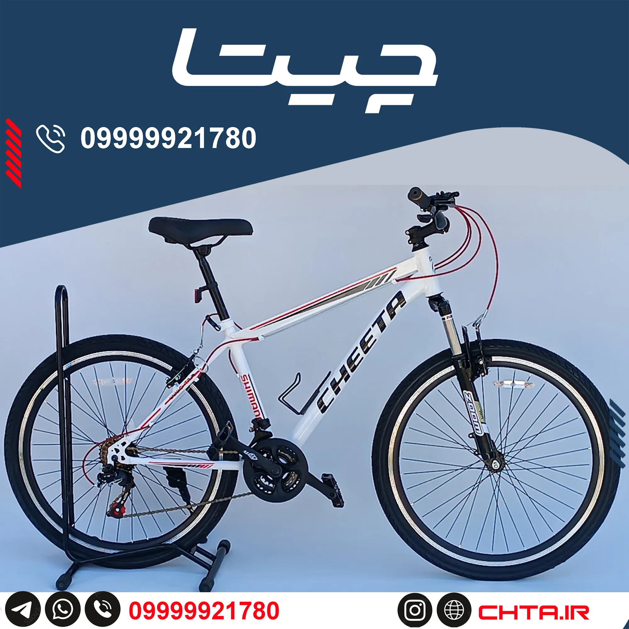 چیتا سایز 26 اورسایز ترمز ویبریک سفید قرمز 4