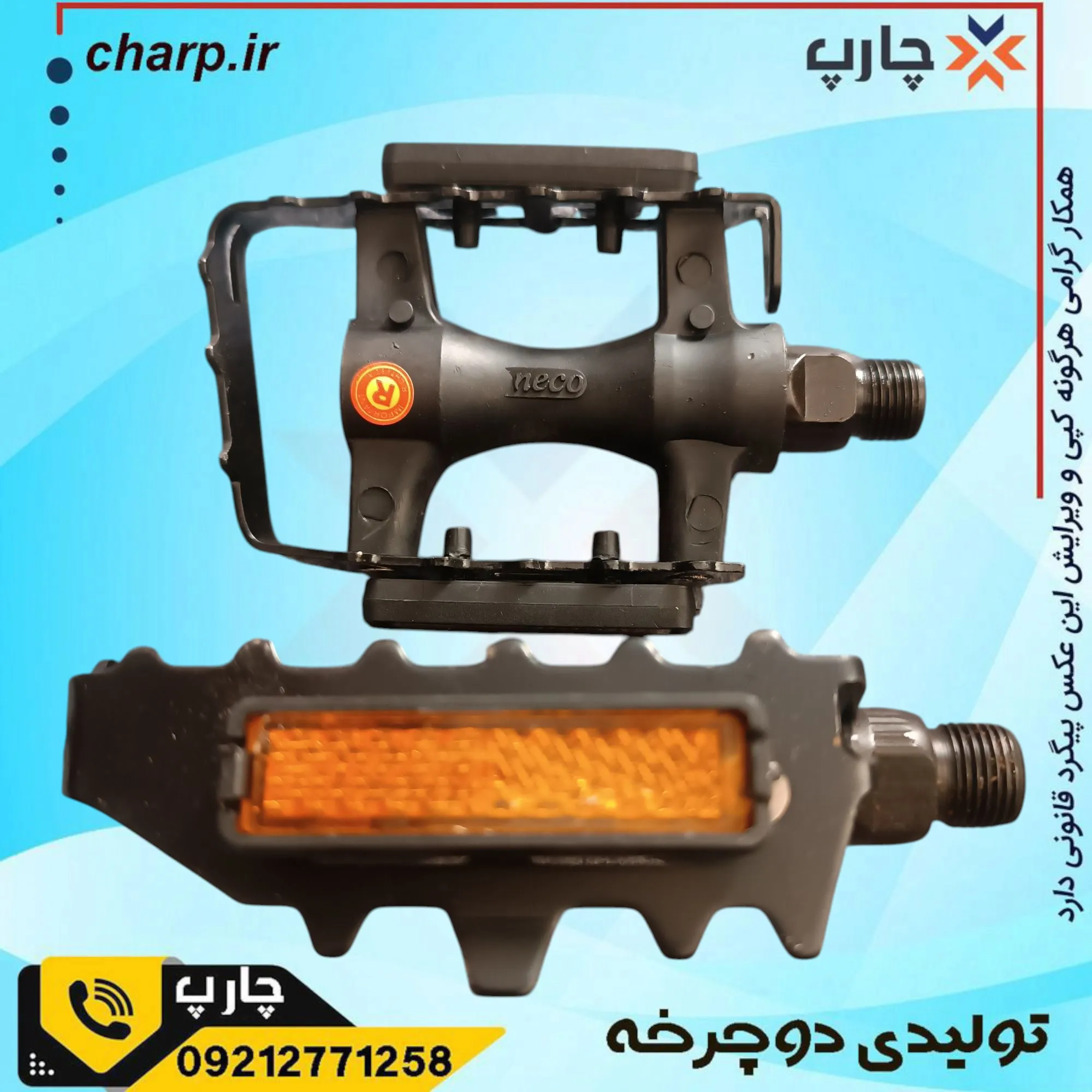 رکاب ساچمه ای برند neco