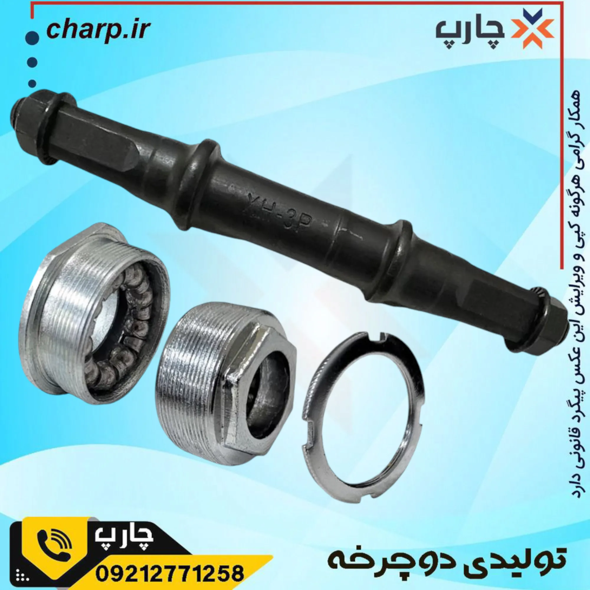 میل تنه با ساچمه
