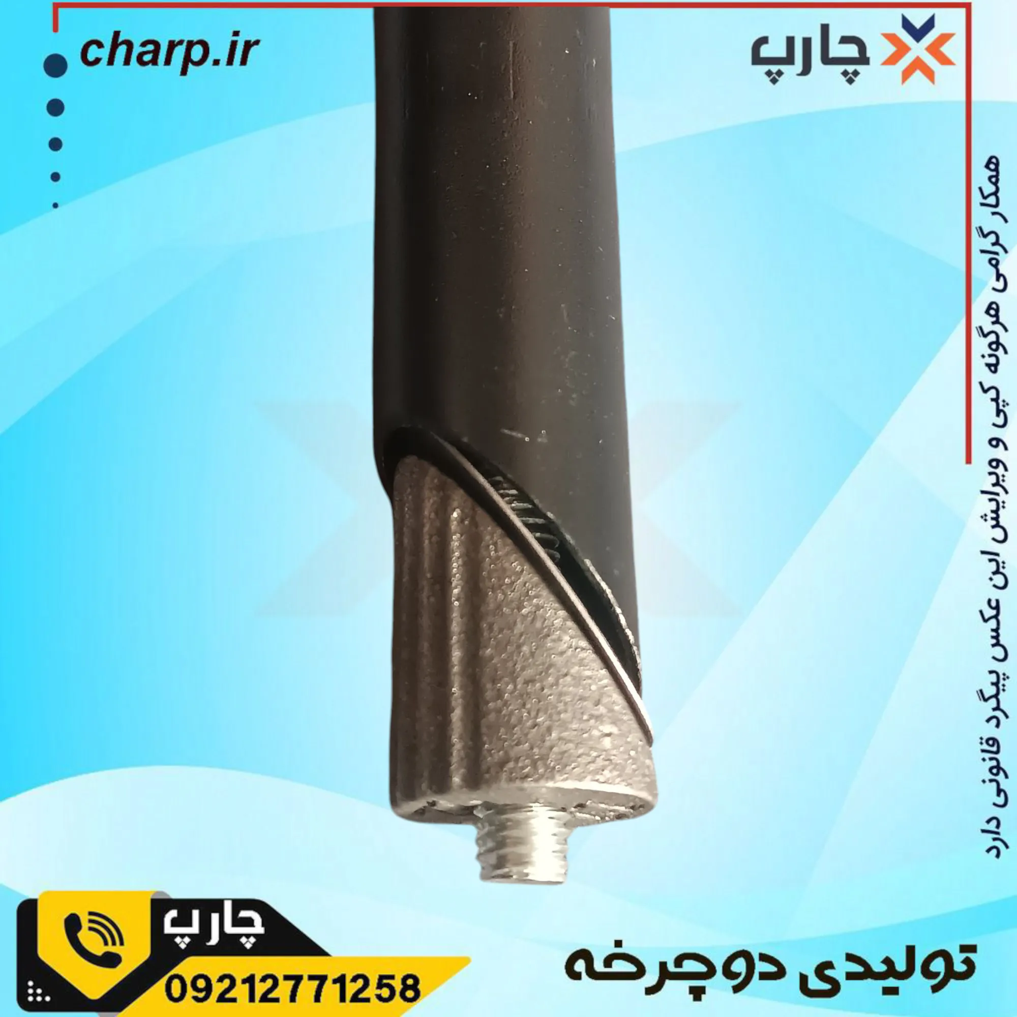 کرپی دوتیکه دوشاخ رزوه ای + فرمان اورسایز