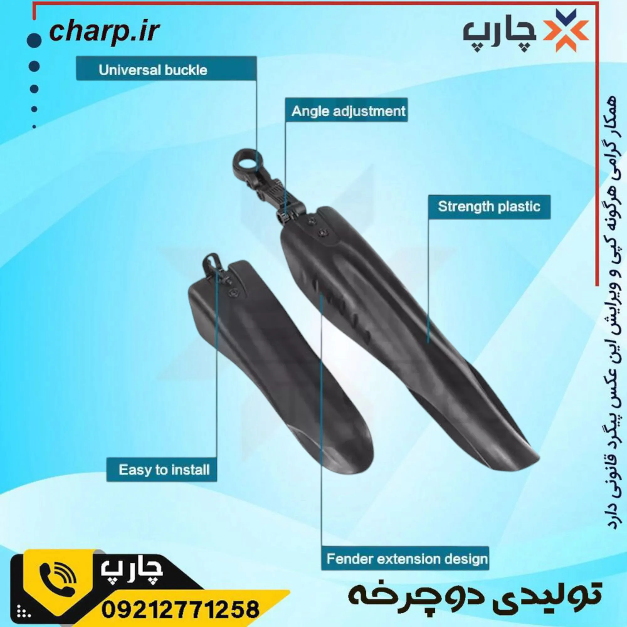گلگیر دو تیکه خارجی