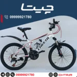 برند چیتا مدل آکو سایز ۲۰ اینچ ۲۱ دنده با ترمز ویبریک و دیسکی