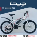 دوچرخه برند چیتا سایز 20 دنده ای